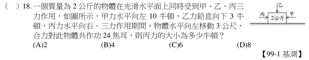 第18題題目