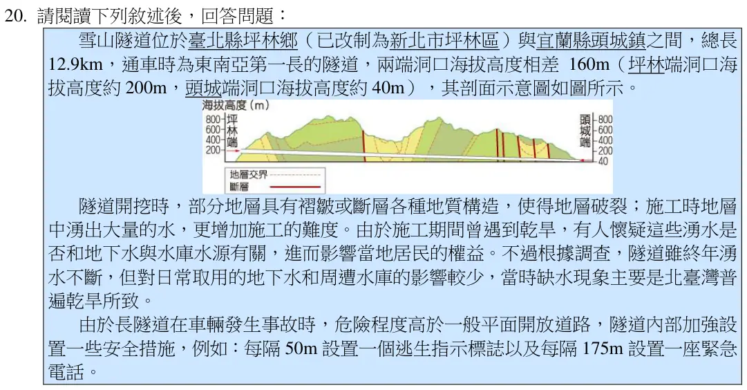 第20題題組文章