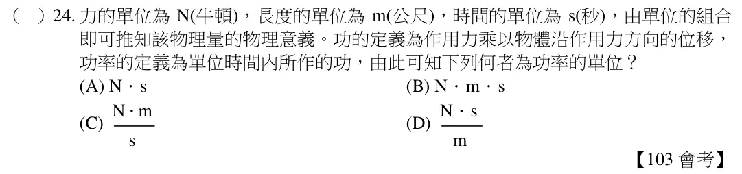 第24題題目