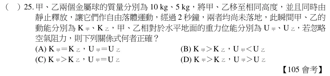 第25題題目