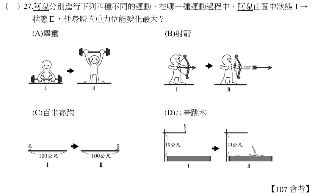 第27題題目