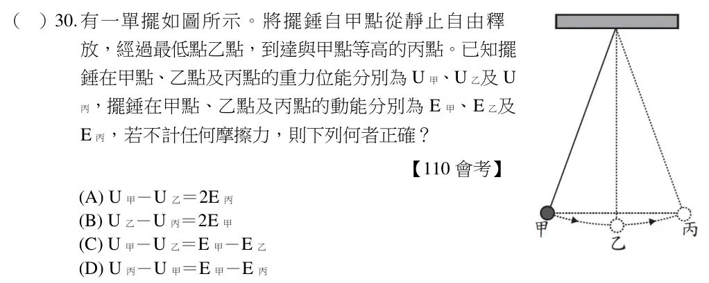 第30題題目