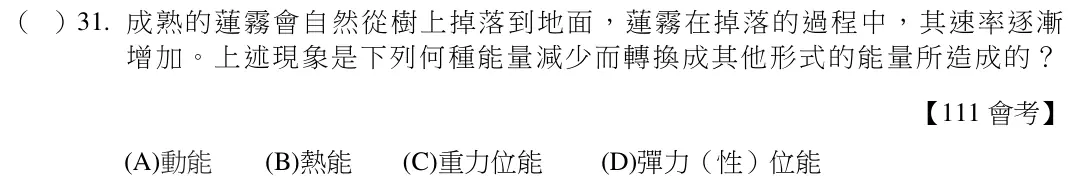第31題題目