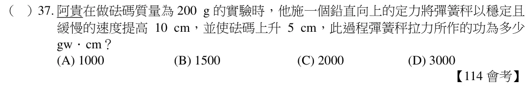 第37題題目