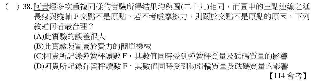 第38題題目