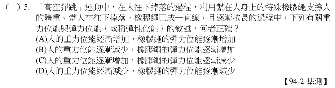 第5題題目