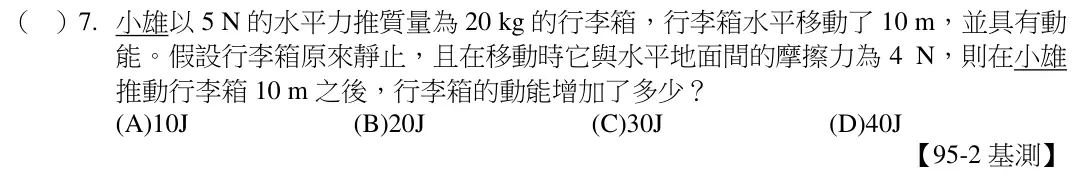 第7題題目