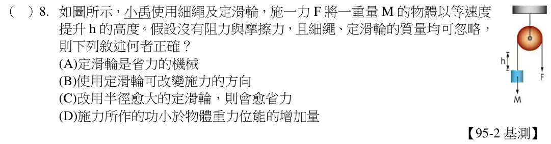 第8題題目