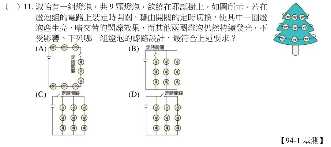 第11題題目