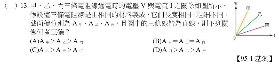 第13題題目