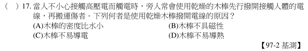 第17題題目