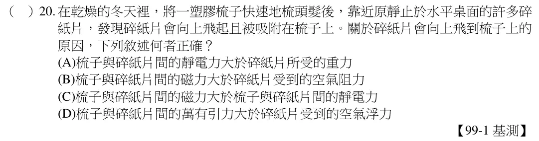 第20題題目