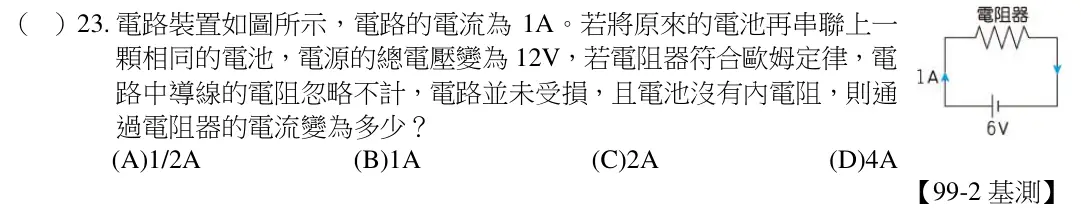 第23題題目