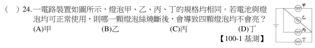 第24題題目