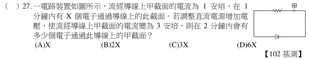 第27題題目