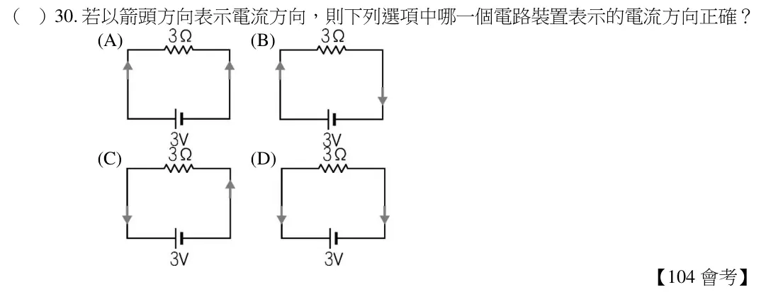 第30題題目