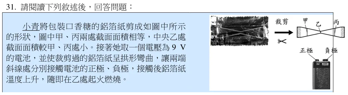 第31題題組文章
