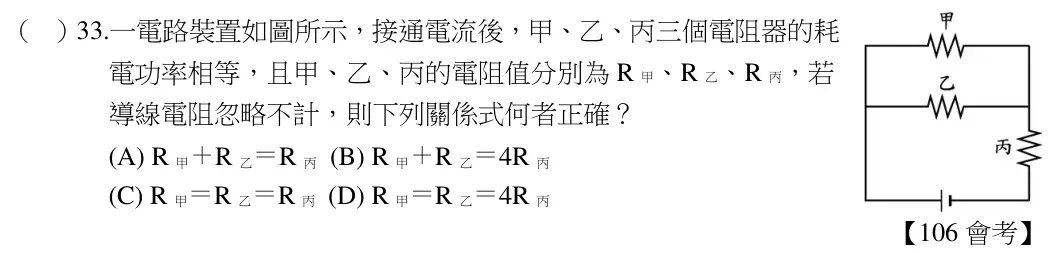 第33題題目