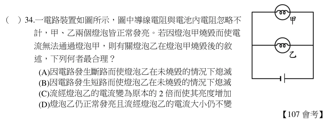 第34題題目