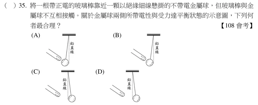 第35題題目