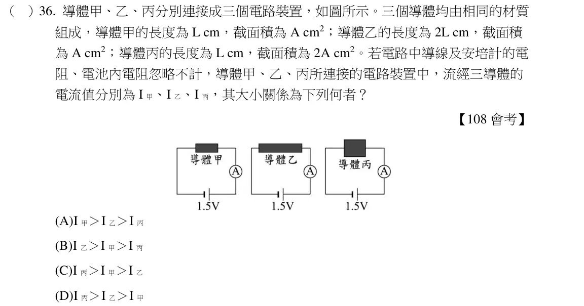 第36題題目