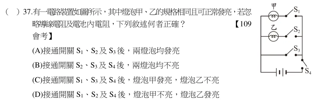 第37題題目