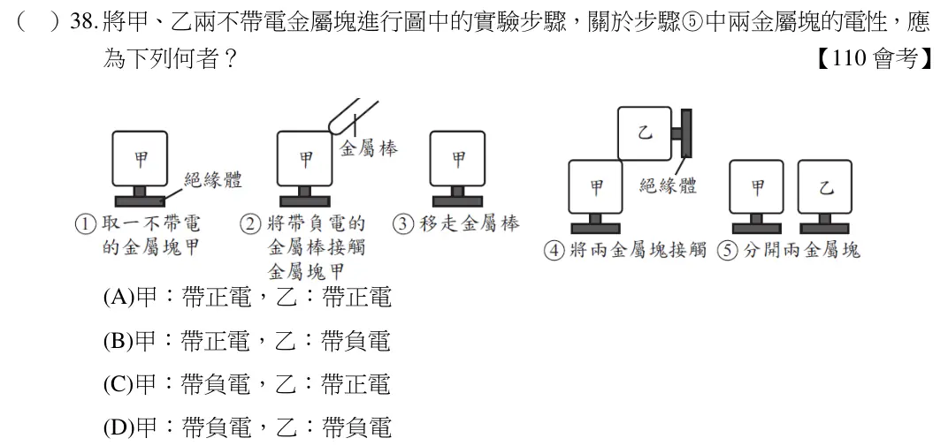 第38題題目