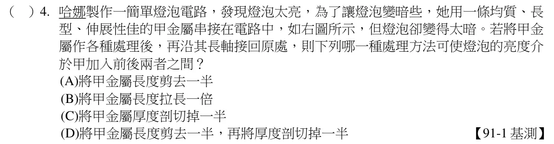 第4題題目