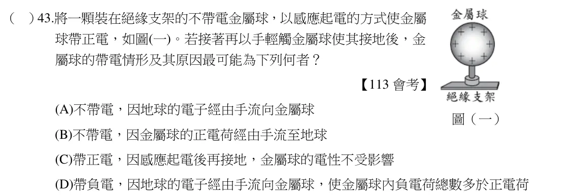 第43題題目
