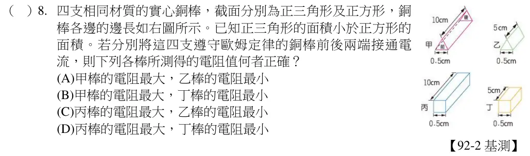 第8題題目