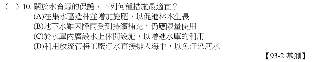 第10題題目
