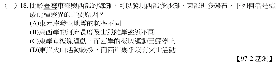 第18題題目