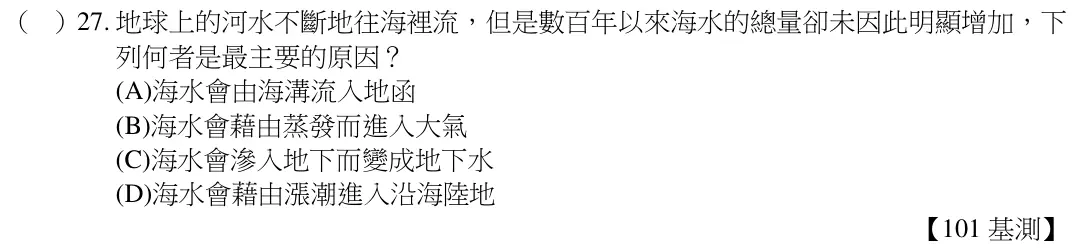 第27題題目