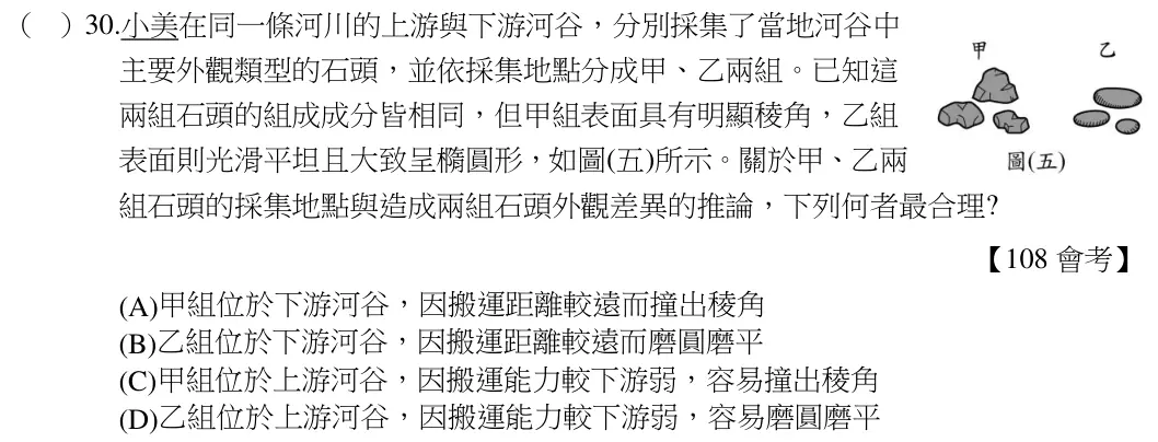 第30題題目