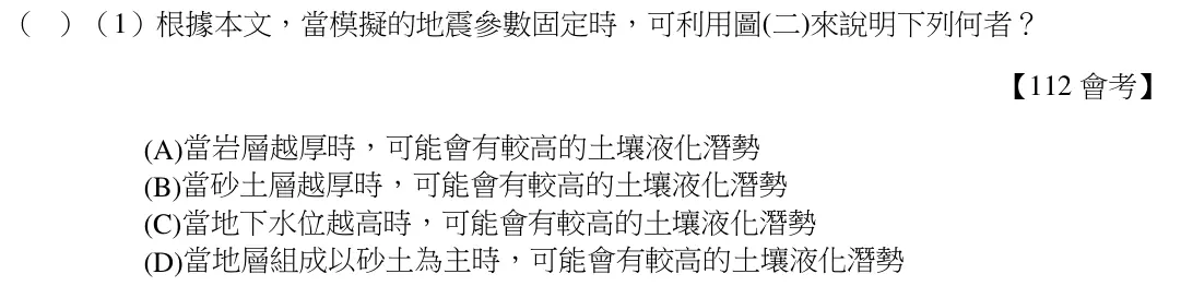 第33(1)題題目