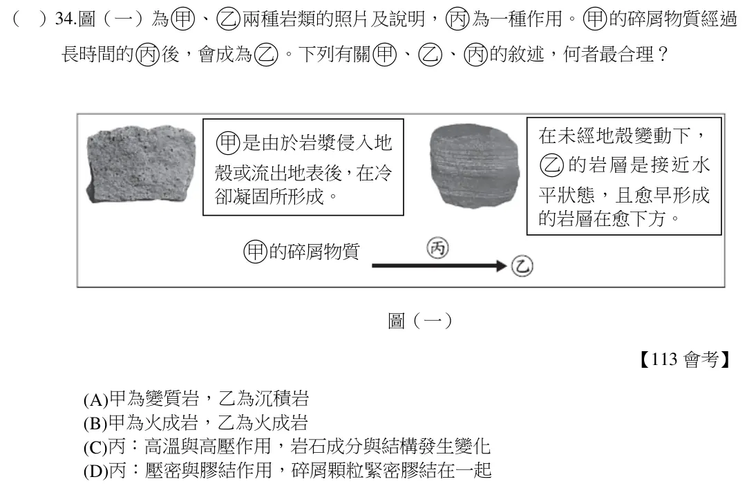 第34題題目