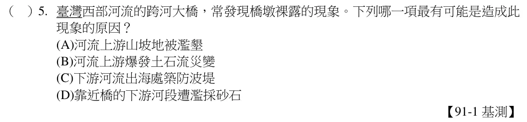 第5題題目