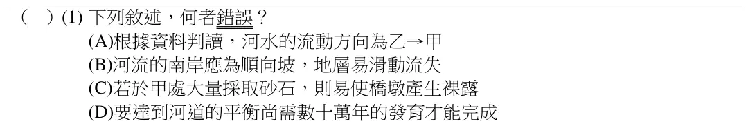 第13(1)題題目