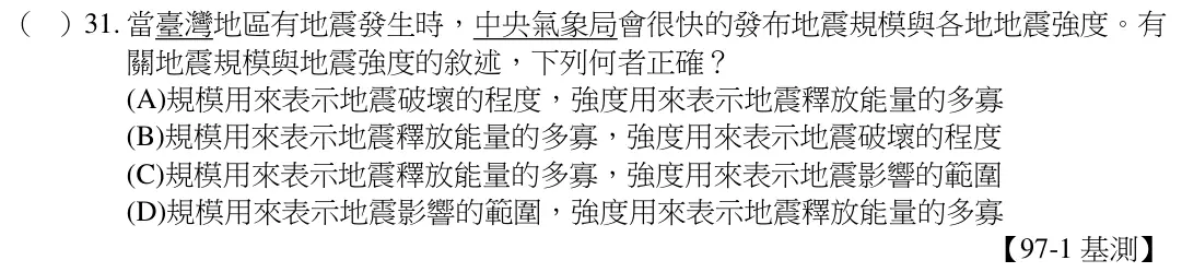 第31題題目