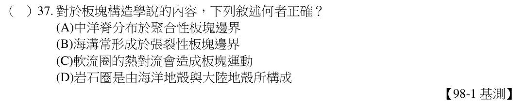 第37題題目