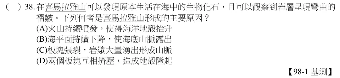 第38題題目