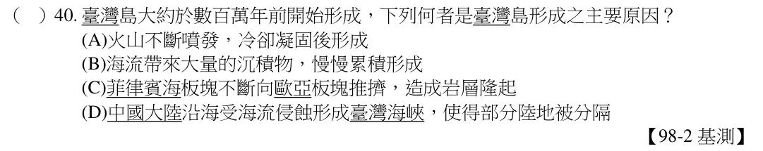 第40題題目