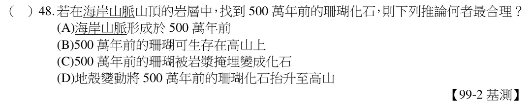 第48題題目
