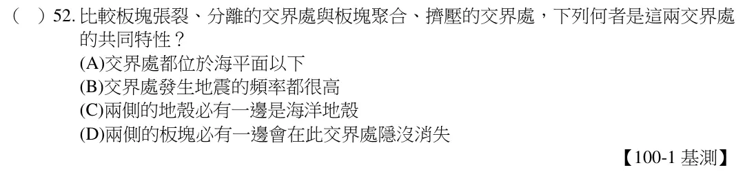 第52題題目