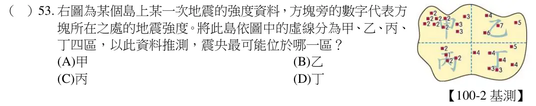 第53題題目
