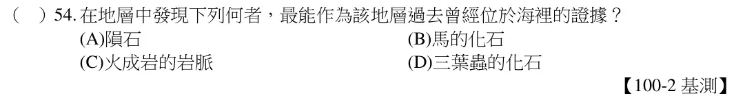 第54題題目