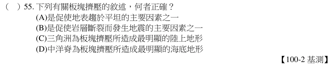 第55題題目