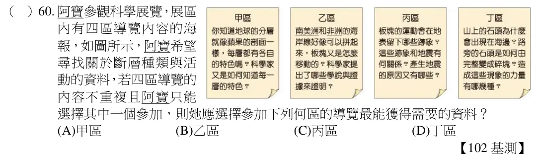 第60題題目