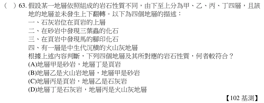 第63題題目