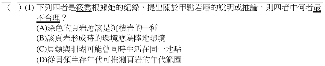 第67(1)題題目